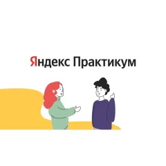 Яндекс.Практикум