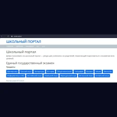 Школьный портал