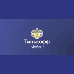 Тинькофф Мобайл