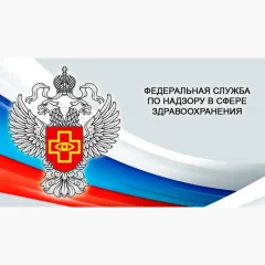 Росздравнадзор