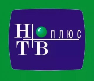 НТВ Плюс