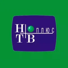 НТВ Плюс