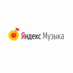 Яндекс Музыка