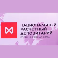 Национальный расчетный депозитарий