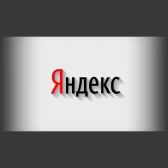 Яндекс