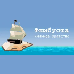 Флибуста