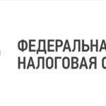 Федеральная налоговая служба