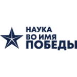 Наука во имя Победы